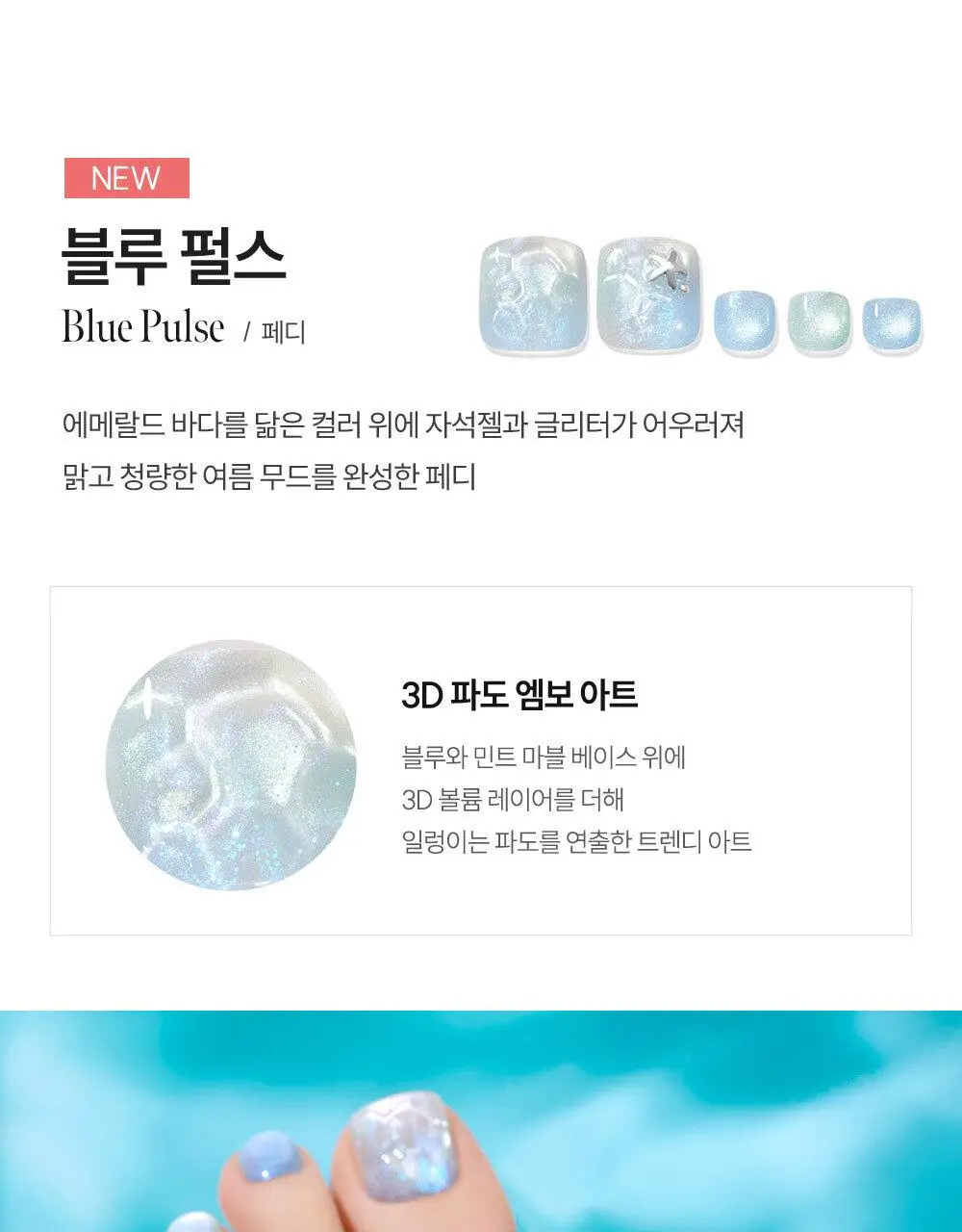 [NEW/장원영픽] 데싱디바 매직프레스 디자인 네일/페디 35종 상세페이지 44